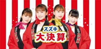 2月より大決算開催中です！！