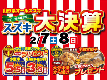 大決算！大決算！