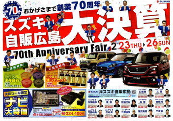 70周年記念フェア