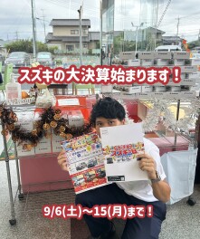 スズキの大決算始まります☆