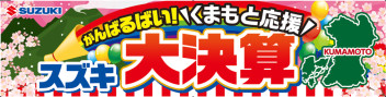 ★スズキ大決算★