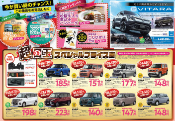 大決算フェア開催中！お得に乗り換えるなら今がチャンス