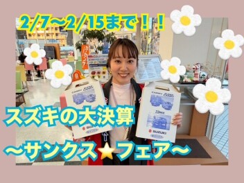 【諫早店】大決算フェアご来場ありがとうございます！！