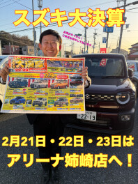 ☆スズキアリーナ姉崎☆大決算フェア開催中！