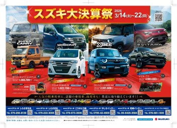 大決算際開催中！！！！