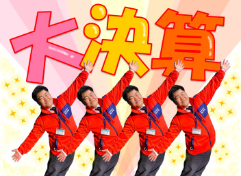 残価設定クレジットは今がチャンス　／　３月末まで！