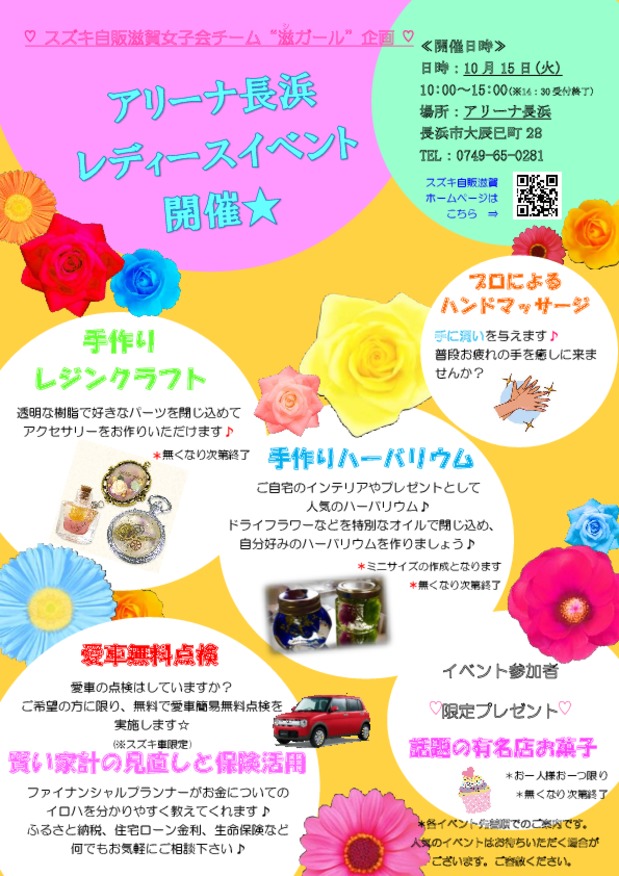 ☆★☆明日１０月１５日は女子改イベント☆★☆そして長浜店に新しい試乗車が増えました！！
