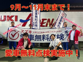 大事なスズキのお車点検させて下さい！愛車無料点検実施中！