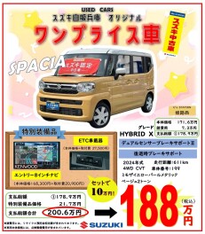 ☆　中古車　ワンプライス登場　☆