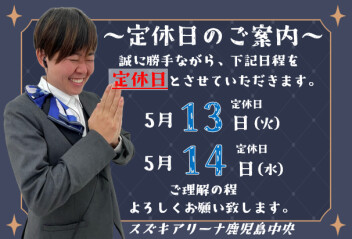 **定休日のご案内**