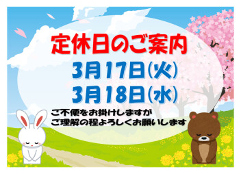 *定休日のご案内*