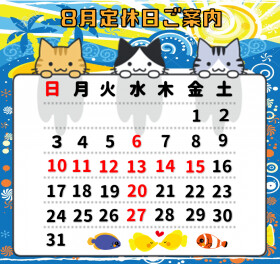 定休日のご案内