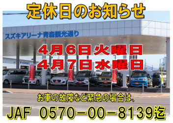 定休日のお知らせ