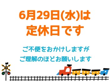 定休日のご案内