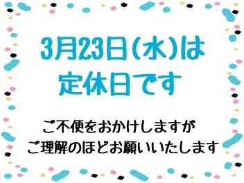 定休日のご案内