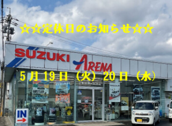 ☆☆定休日のお知らせ☆☆