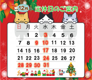 11月定休日のご案内