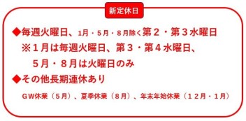 定休日変わります！