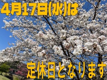 定休日のお知らせ