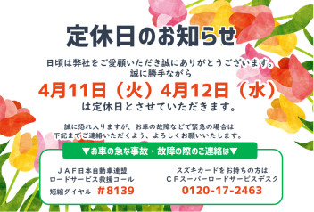 定休日のご案内