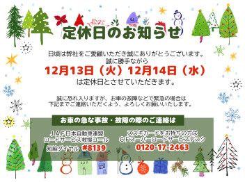 定休日のお知らせ