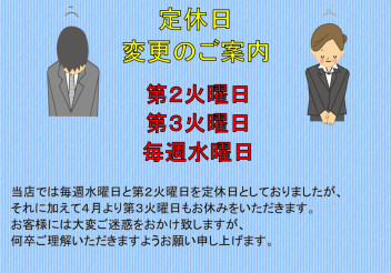※定休日増設のご案内※