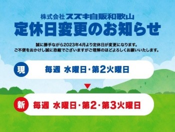 【定休日変更のお知らせ】