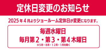 定休日変更のお知らせ
