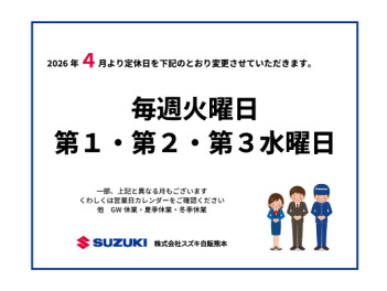 ★☆　店休日が変更になります！　★☆