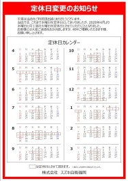 定休日追加のお知らせ