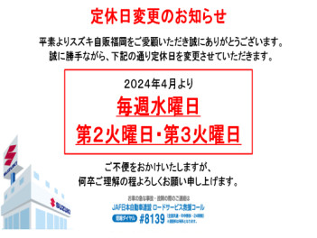 定休日変更のご案内です。