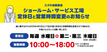 定休日と営業時間変更のお知らせ