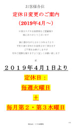 定休日変更案内