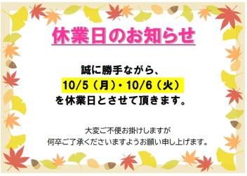 休業日のお知らせ