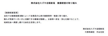 健康経営への取り組み