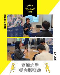 宮崎大学学内説明会におじゃましました！