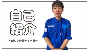 新しい仲間が増えました！！