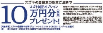 登録車オプション１０万円（税別）キャンペーン終了間近となりました！！