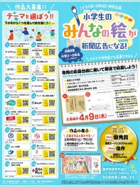 自分の描いた絵が新聞広告になる！？