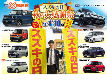 まだまだ秋のスズキの日！