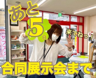 『6月スズキの日！スズキ祭り』まで５日！
