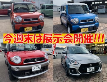 今週末は展示会開催!!!