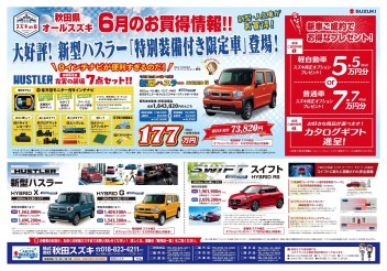 ６月のお買い得情報！