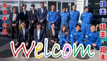 秋のスズキの日開催しまーーーーす