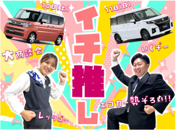 **スズキのエコカー大商談会**