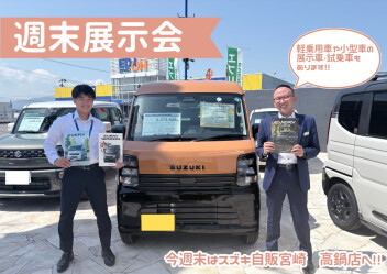 今週末は週末展示会！