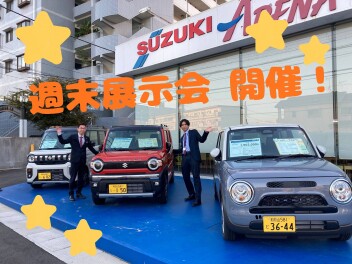 スズキ自販和歌山３連休展示会開催！！