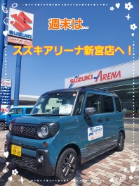 週末はアリーナ新宮店へ！