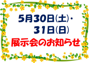 展示外のお知らせ ヽ(^o^)丿