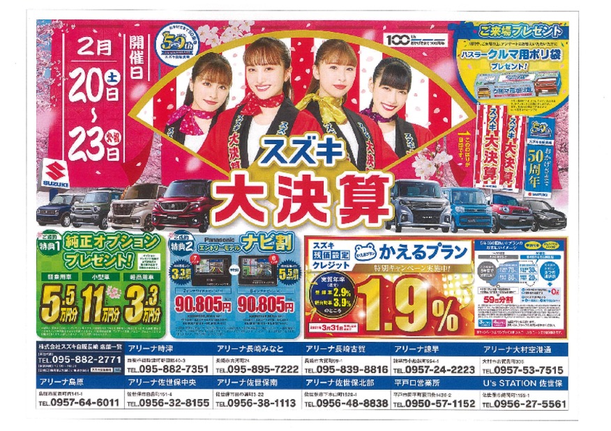 スズキ大決算フェアまで。。。あと4日